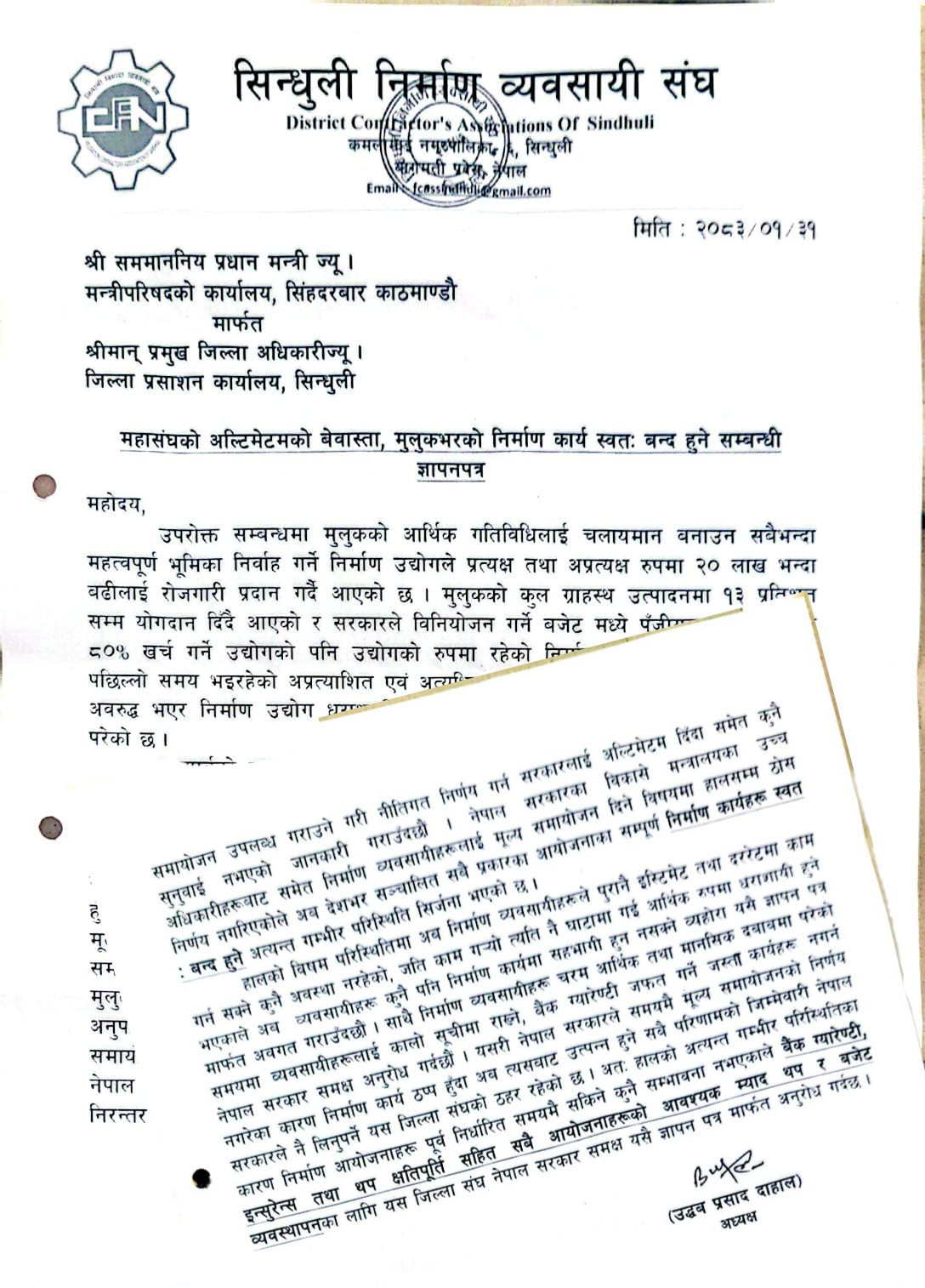 मूल्य समायोजन नभएसम्म निर्माणका काम ठप्प पार्ने निर्माण व्यवसायीहरुको अडान