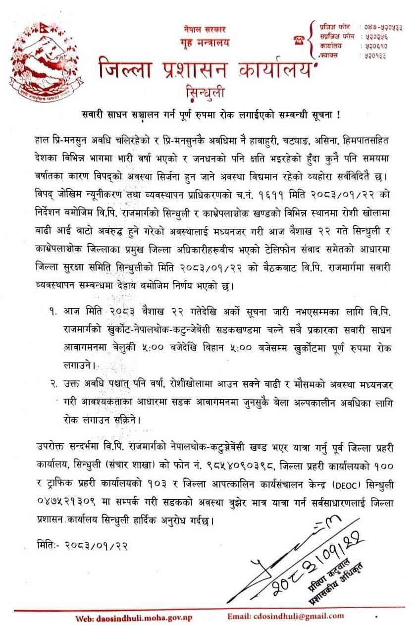 बीपि राजमार्ग सडकखण्डमा रोक