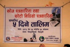 खोज पत्रकारिता तथा फोटो–भिडियो पत्रकारिता तालिम सुरु