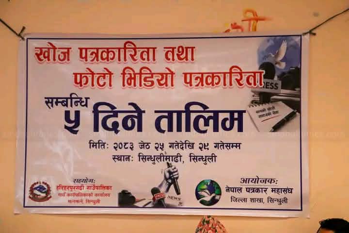 खोज पत्रकारिता तथा फोटो–भिडियो पत्रकारिता तालिम सुरु