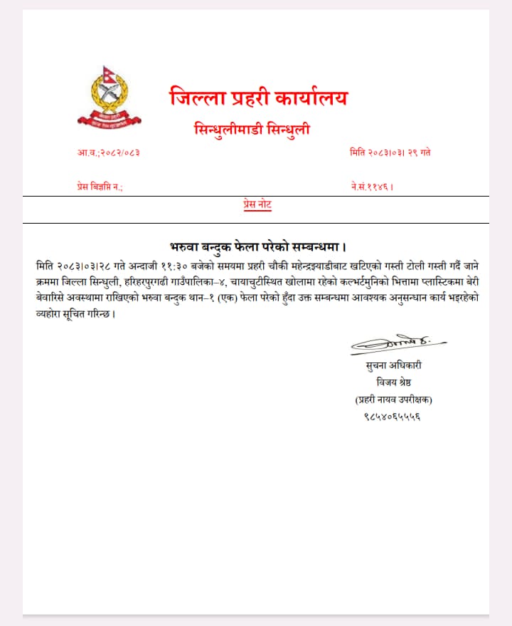 हरिहरपुरगढीमा बेवारिसे भरुवा बन्दुक फेला