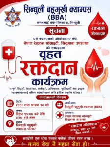 सिन्धुलीमा वृहत् रक्तदान कार्यक्रम हुँदै