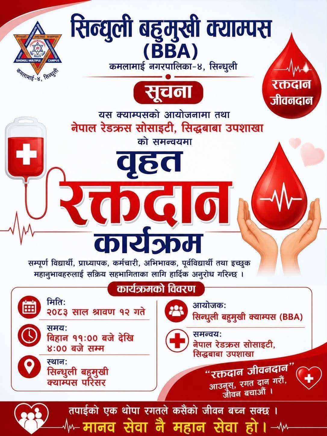 सिन्धुलीमा वृहत् रक्तदान कार्यक्रम हुँदै
