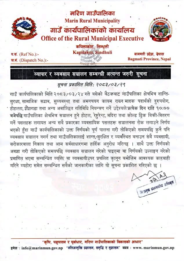 मरिणमा राति १० बजेदेखि सबै व्यवसाय बन्द