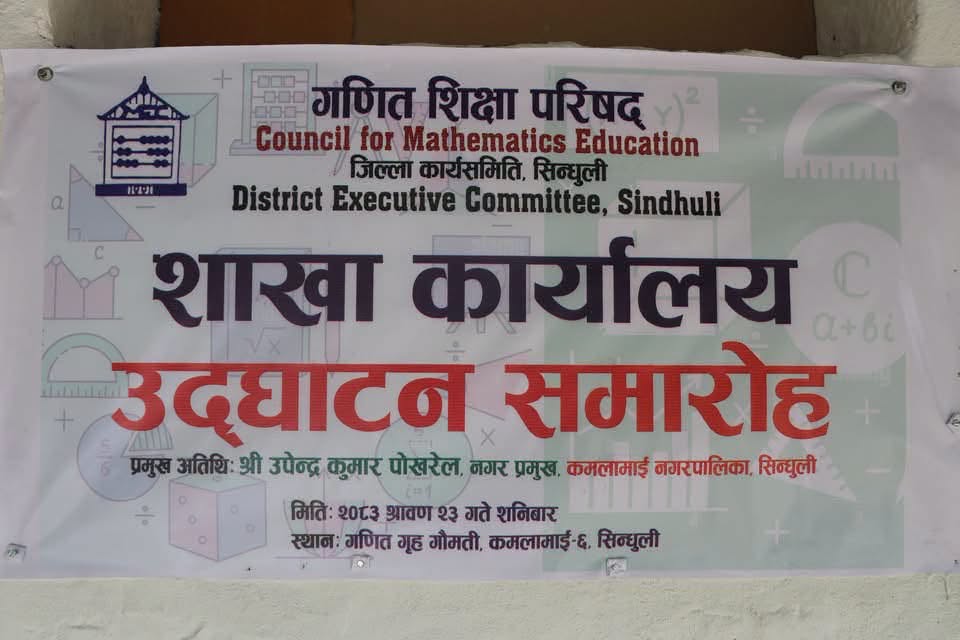 सिन्धुलीमा गणित शिक्षा परिषद्को नवनिर्मित भवन उद्घाटन