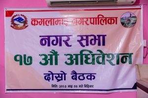 १७ औँ अधिवेशनको दोस्रो बैठक सम्पन्न