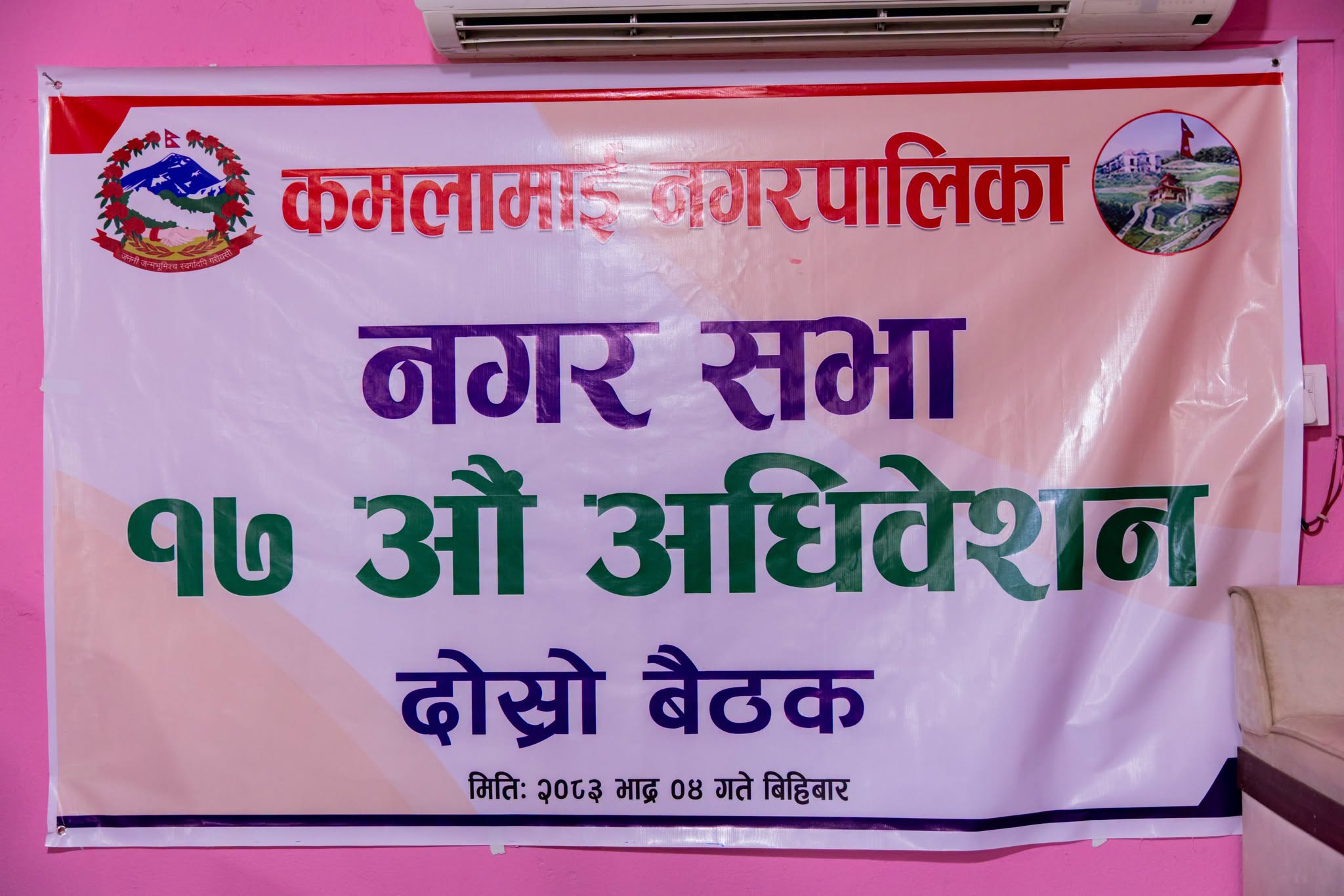 १७ औँ अधिवेशनको दोस्रो बैठक सम्पन्न
