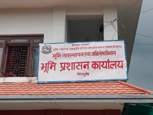 भुमि प्रशासन कार्यालय सिन्धुलीद्वारा १८ करोड भन्दा धेरै राजस्व संकलन