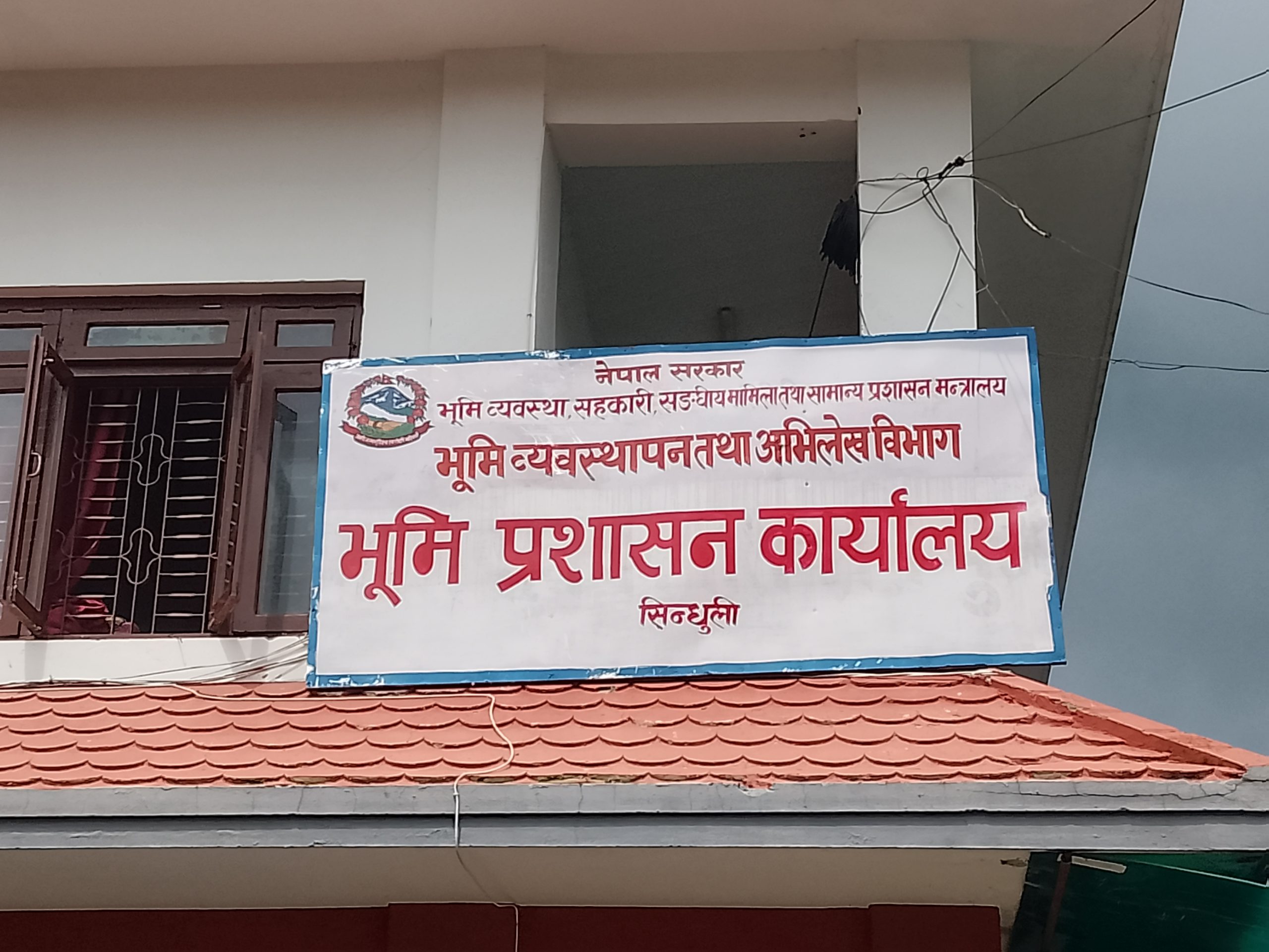 भुमि प्रशासन कार्यालय सिन्धुलीद्वारा १८ करोड भन्दा धेरै राजस्व संकलन