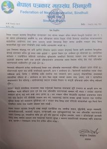 सांसदमाथि प्रश्न उठाउँदा पत्रकारविरुद्ध मानहानी मुद्दा, महासंघसहित संघसंस्था विरोधमा