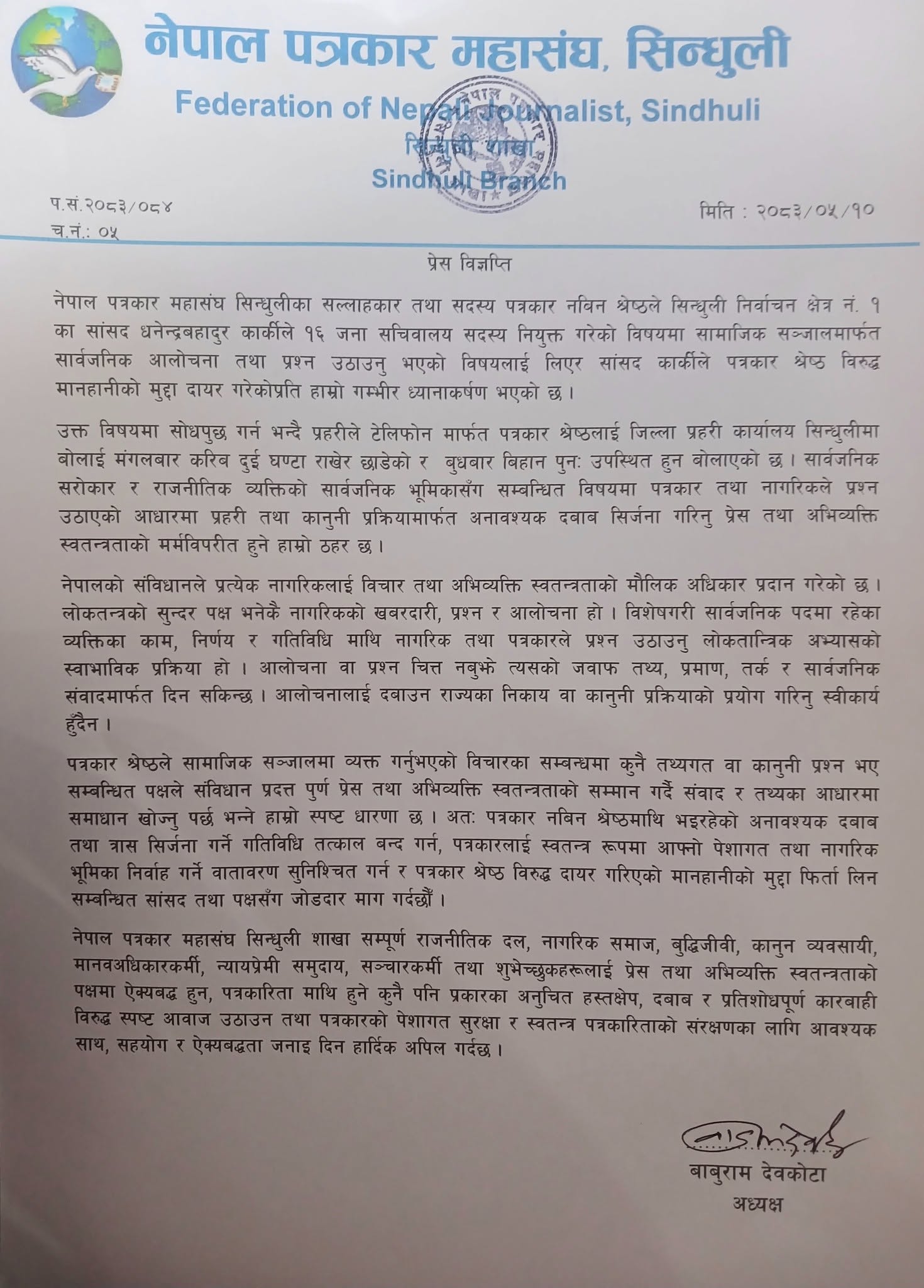 सांसदमाथि प्रश्न उठाउँदा पत्रकारविरुद्ध मानहानी मुद्दा, महासंघसहित संघसंस्था विरोधमा