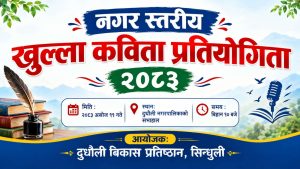 दुधौलीमा ‘कपिलदास अछामे मगर स्मृति पुरस्कार’ कविता प्रतियोगिता हुँदै