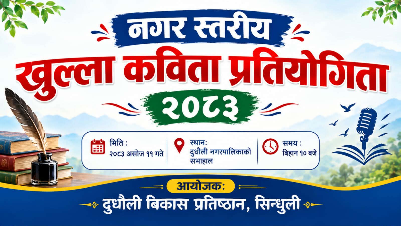 दुधौलीमा ‘कपिलदास अछामे मगर स्मृति पुरस्कार’ कविता प्रतियोगिता हुँदै