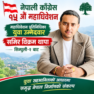 सिन्धुली–२ मा युवा नेता समीर विक्रमको उम्मेदवारी, युवा र जेन्जीको साथ पाउने अपेक्षा सहित मैदान उत्रिए