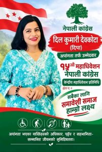 अपाङ्गतालाई चुनौती दिँदै कांग्रेस महाधिवेशन प्रतिनिधिमा देवकोटाको उम्मेदवारी