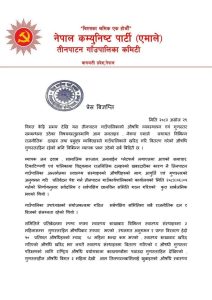 आयोग बनाउनमै व्यस्त तीनपाटन सरकार, उच्चस्तरीय छानबिन समिति गठनप्रति एमालेको आपत्ति
