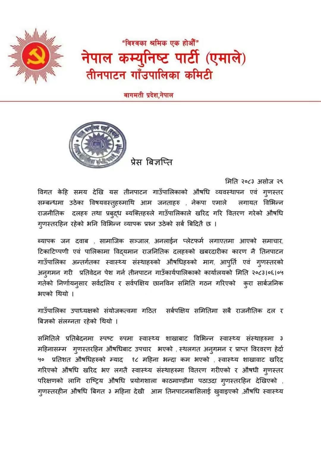 आयोग बनाउनमै व्यस्त तीनपाटन सरकार, उच्चस्तरीय छानबिन समिति गठनप्रति एमालेको आपत्ति