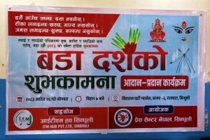 प्रेस सेन्टर नेपाल सिन्धुलीको दसैँ शुभकामना आदान-प्रदान कार्यक्रम सम्पन्न