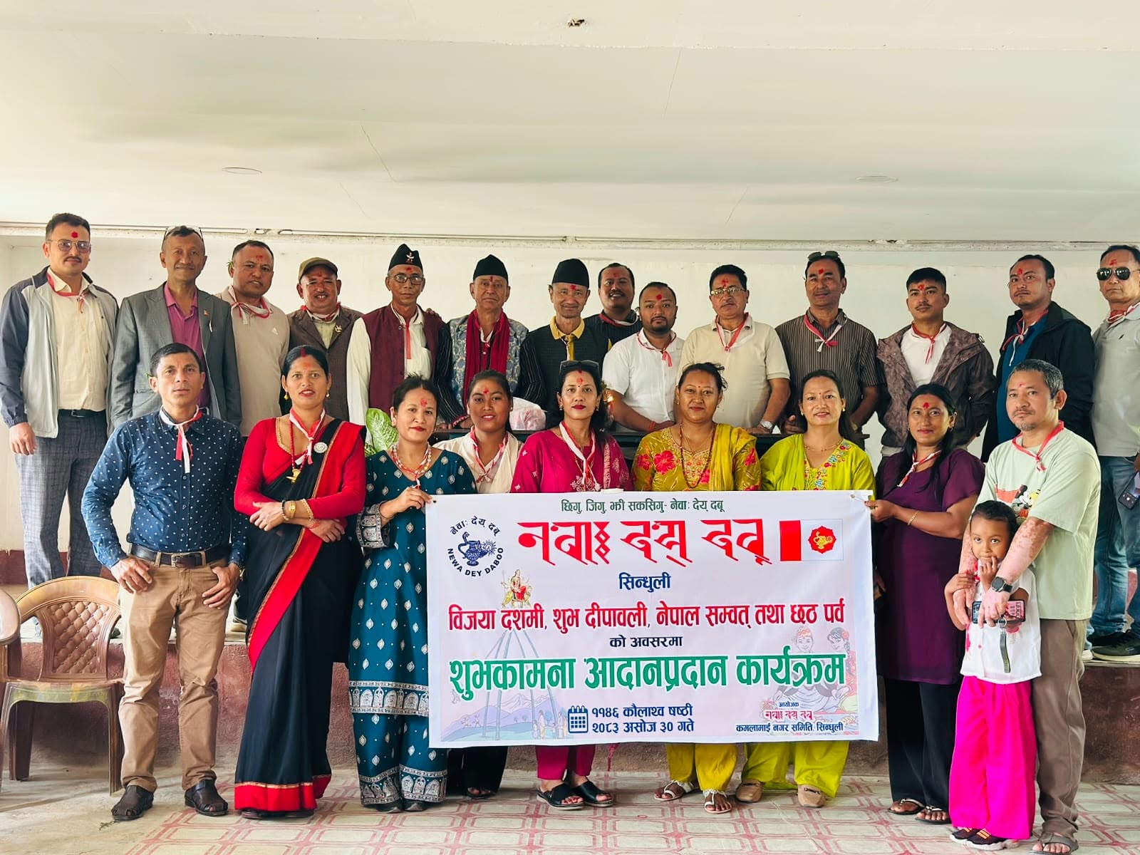 नेवा देय दबू कमलामाई नगर समितिद्वारा  शुभकामना आदानप्रदान