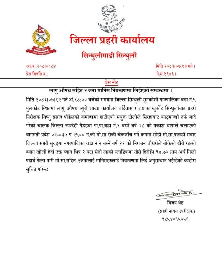 सिन्धुलीमा ९४.७५ ग्राम खैरो हेरोइन सहित दुई जना पक्राउ